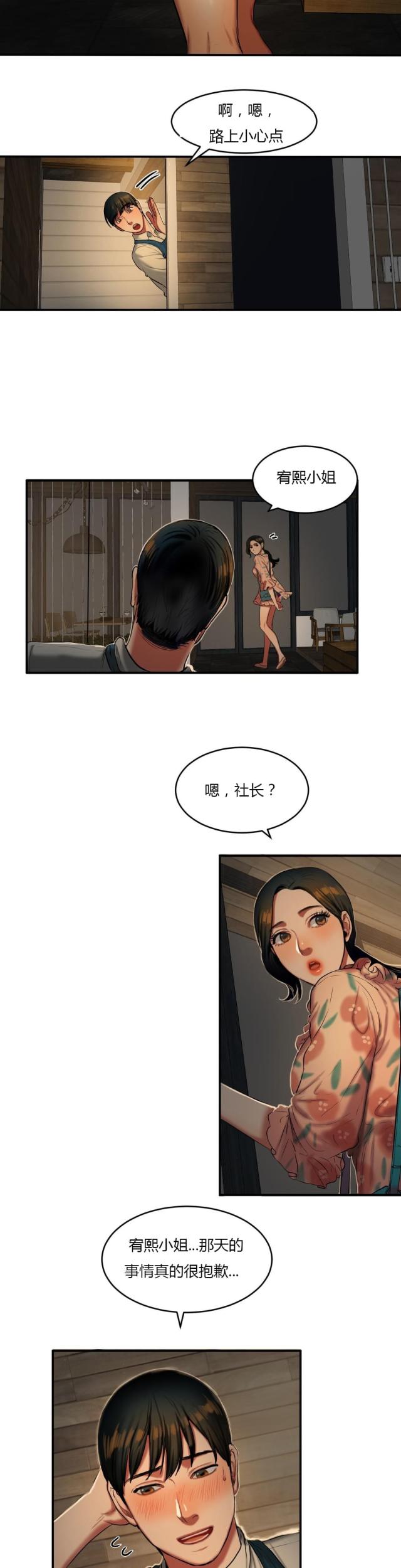 夫人的礼物漫画,第71话2图