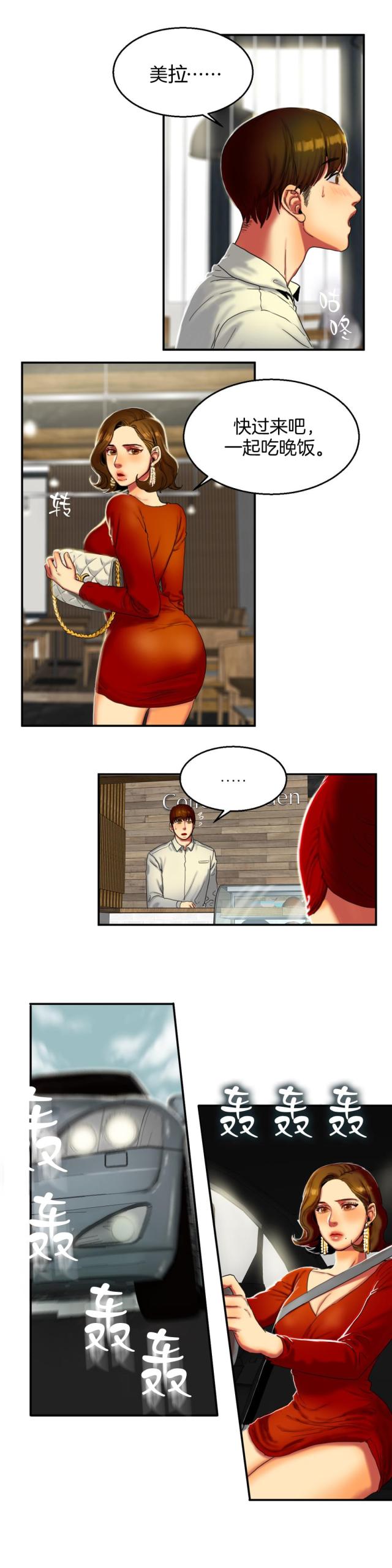 夫人的礼物漫画,第17话2图