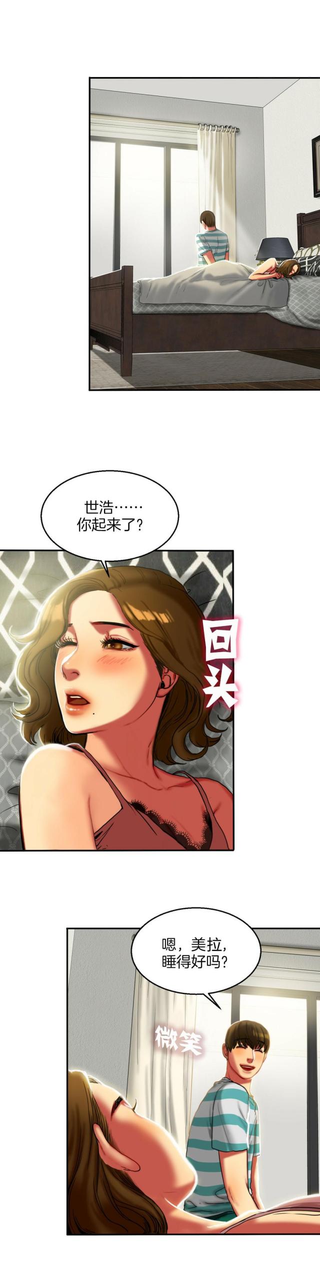 夫人的礼物漫画,第14话2图