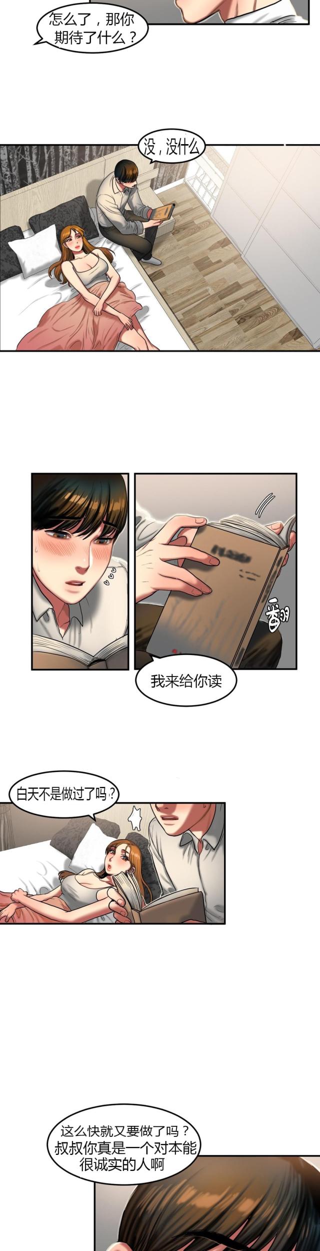 夫人的礼物漫画,第65话2图