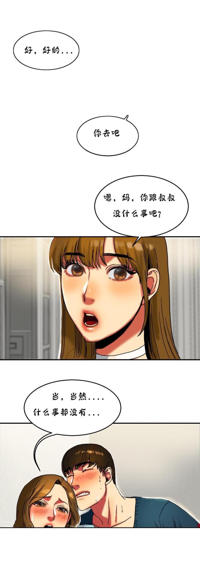 夫人的礼物漫画,第30话2图