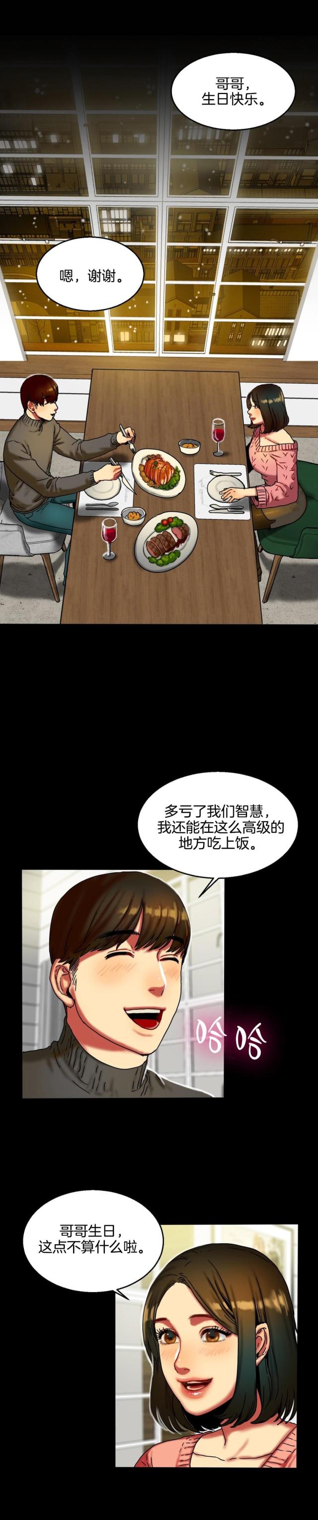 夫人的礼物漫画,第21话1图