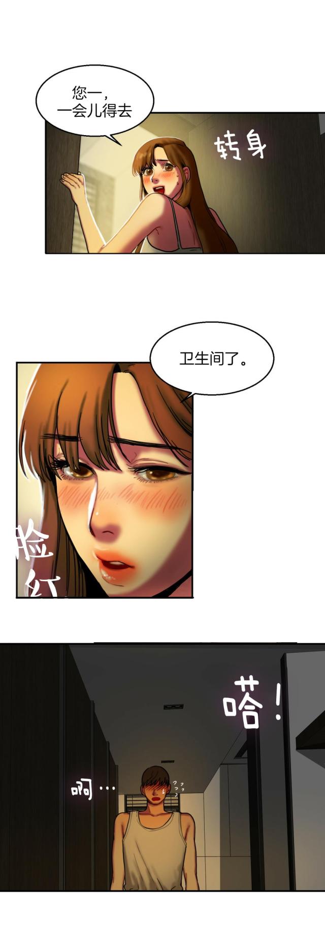 夫人的礼物漫画,第12话2图