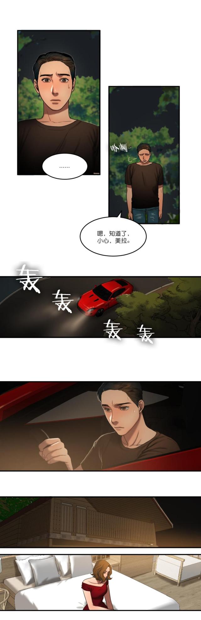 夫人的礼物漫画,第93话2图