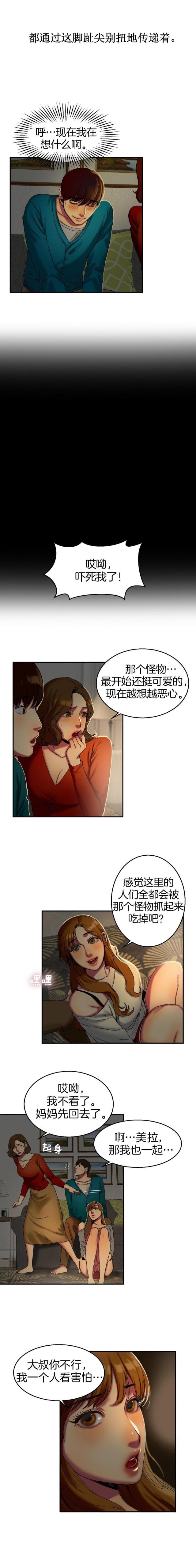 夫人的礼物漫画,第20话1图