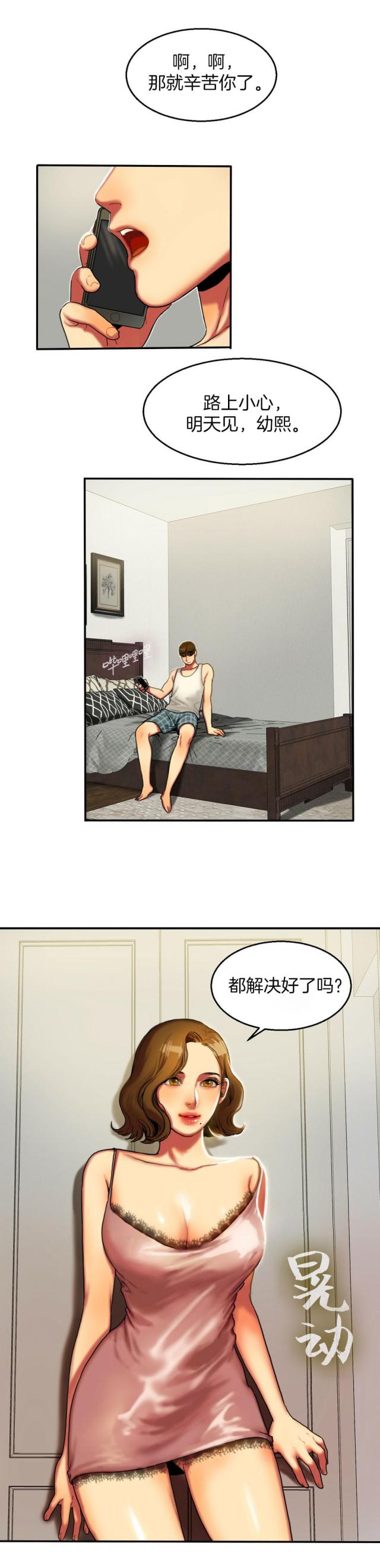 夫人的礼物漫画,第9话2图
