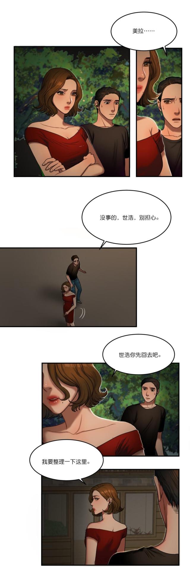 夫人的礼物漫画,第93话1图