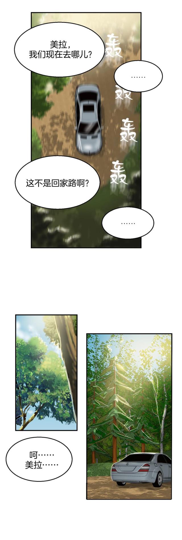 夫人的礼物漫画,第18话1图