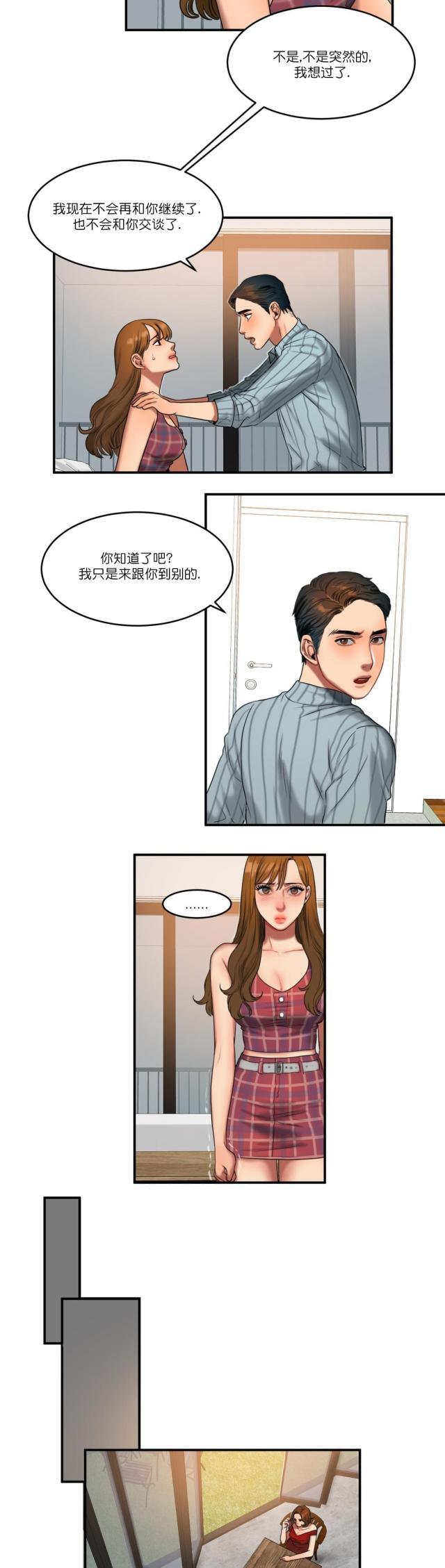 夫人的礼物漫画,第91话2图