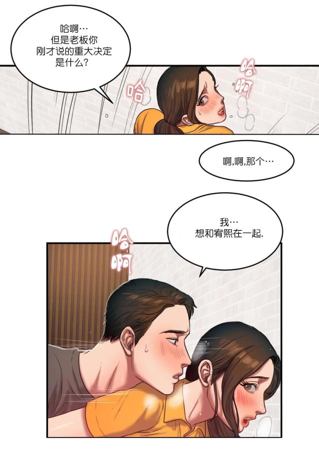 夫人的礼物漫画,第90话2图