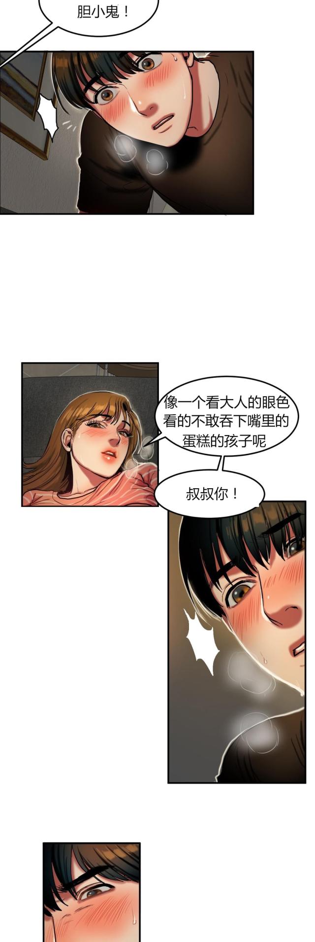 夫人的礼物漫画,第54话2图