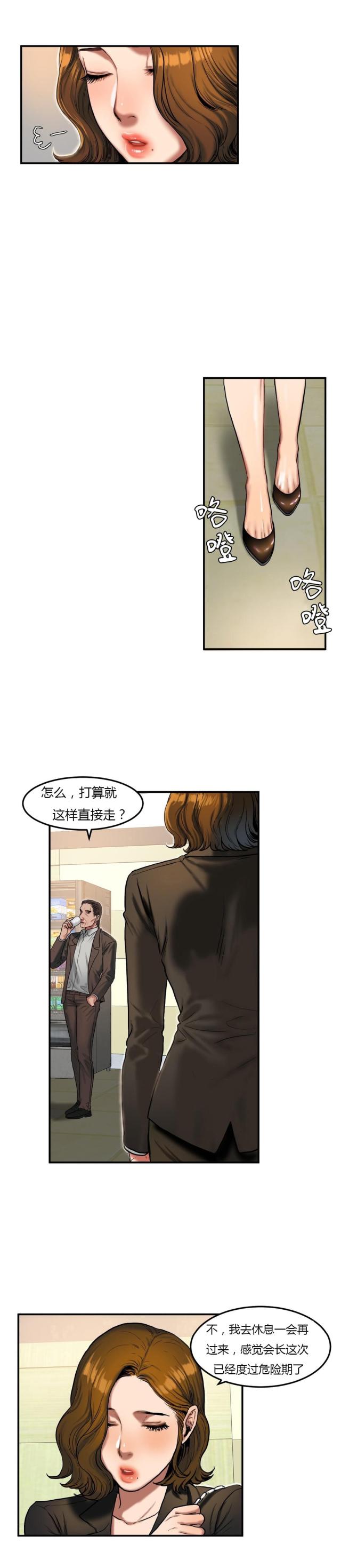 夫人的礼物漫画,第66话2图