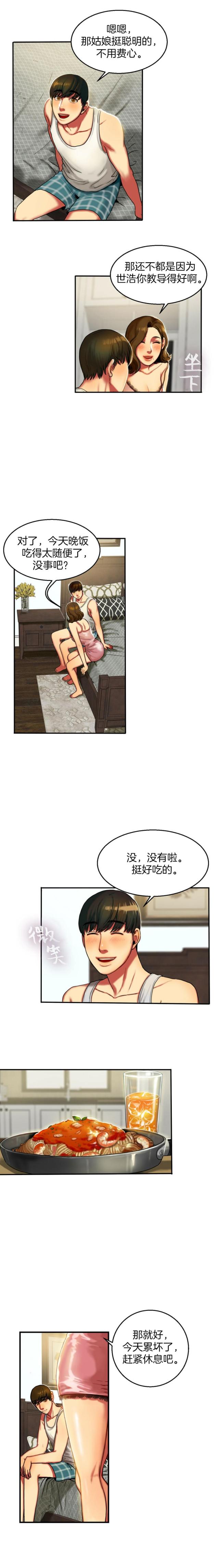 夫人的礼物漫画,第9话1图