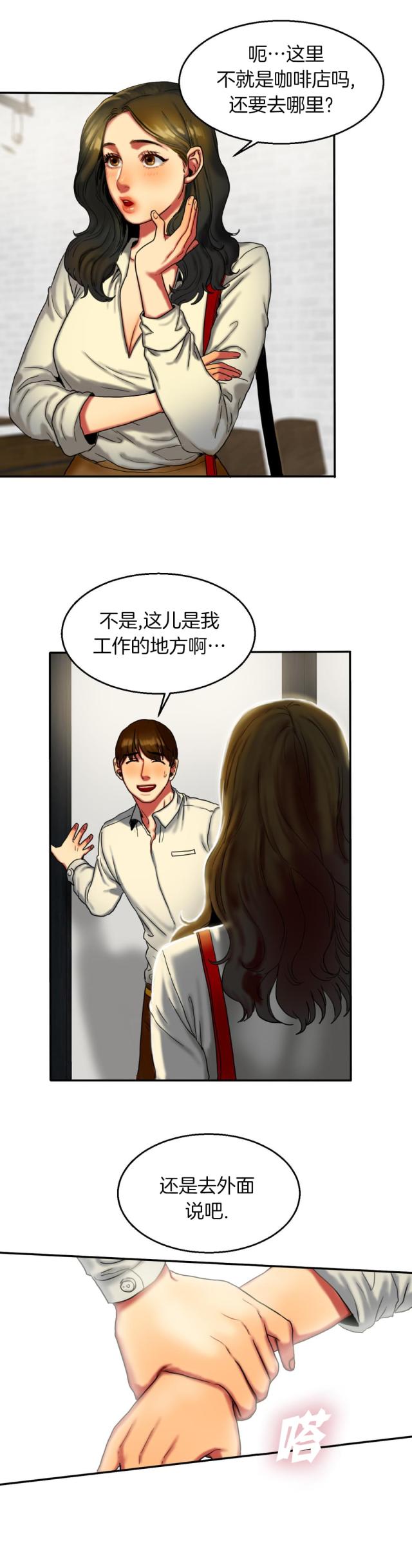 夫人的礼物漫画,第16话1图