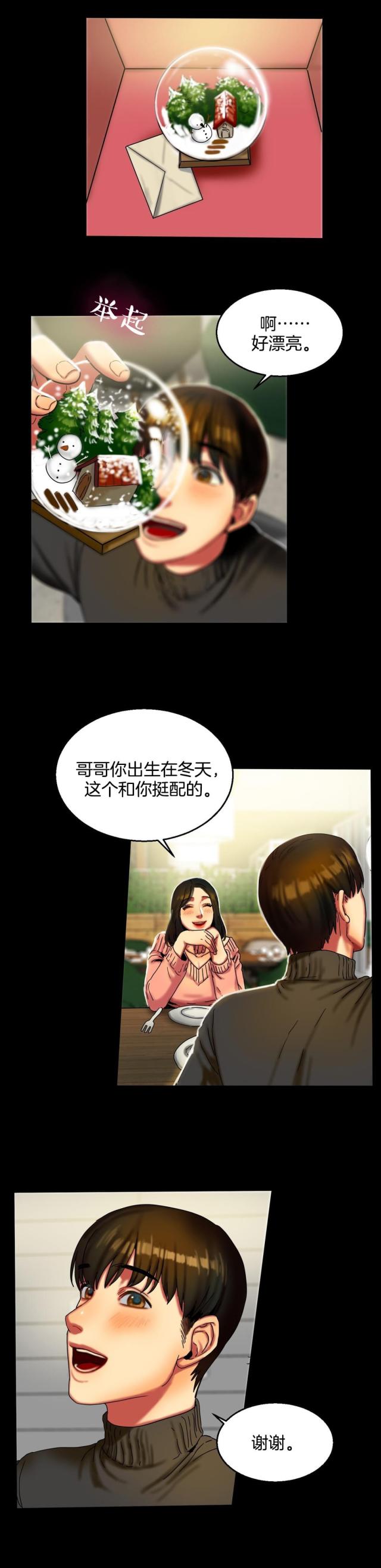 夫人的礼物漫画,第21话1图