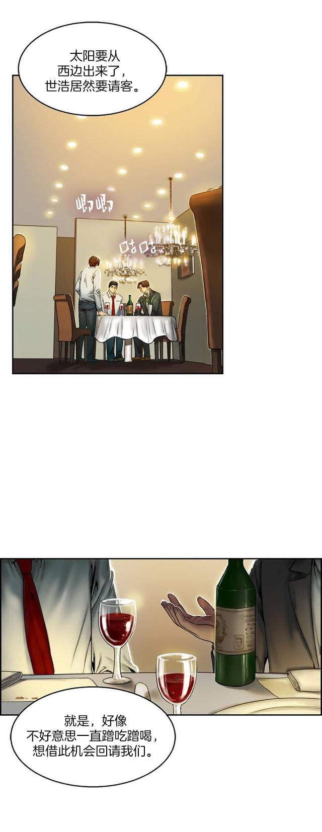 夫人的礼物漫画,第1话2图