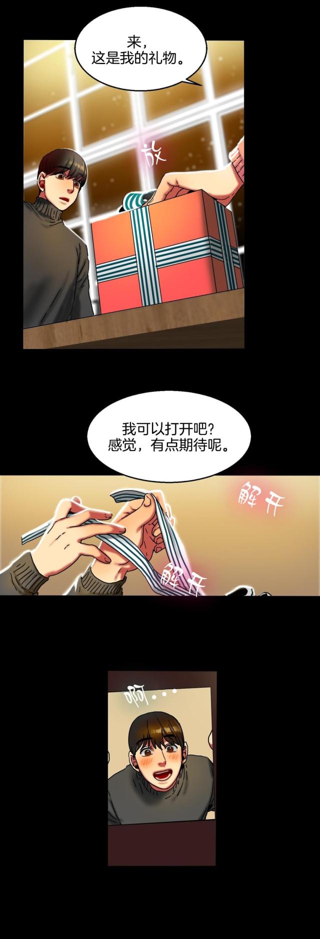 夫人的礼物漫画,第21话2图