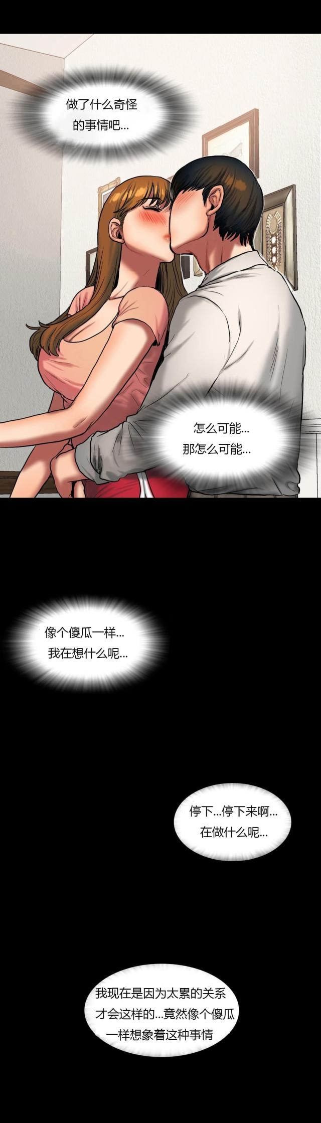 夫人的礼物漫画,第68话2图