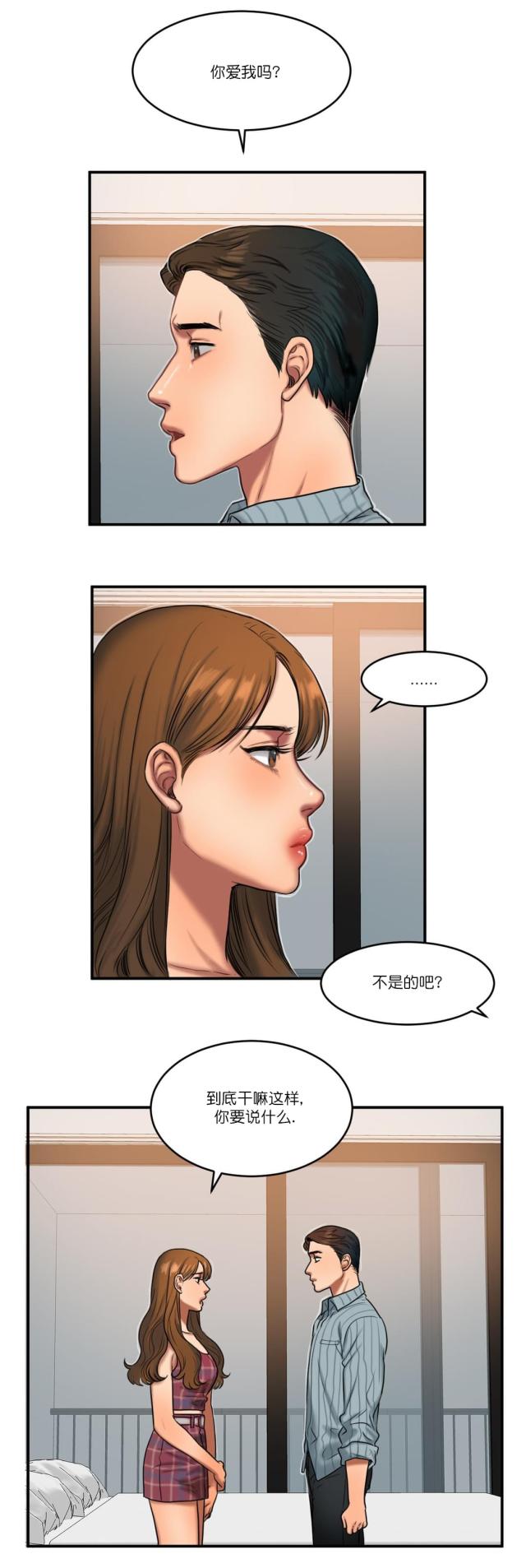 夫人的礼物漫画,第91话2图