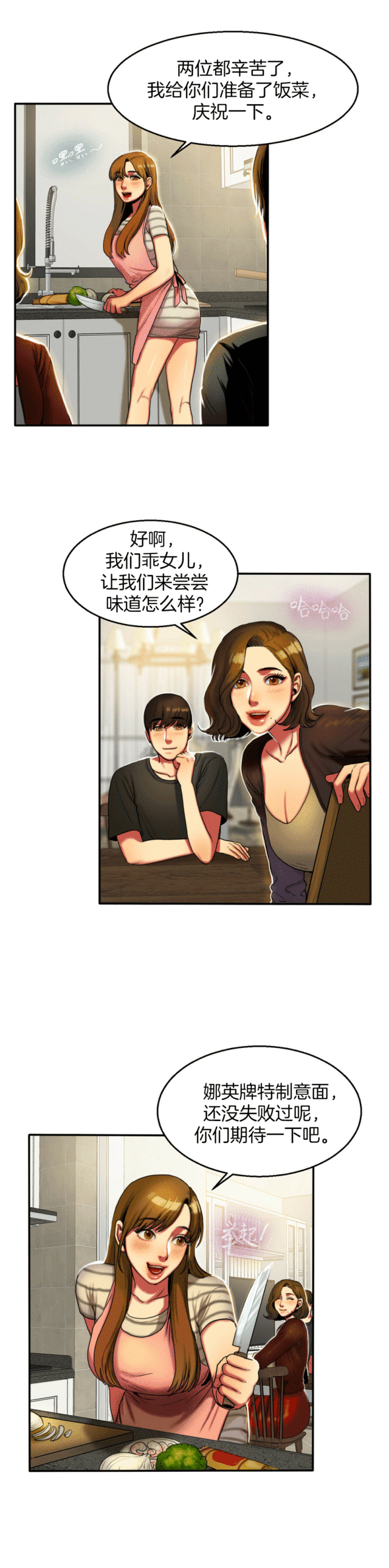 夫人的礼物漫画,第9话1图