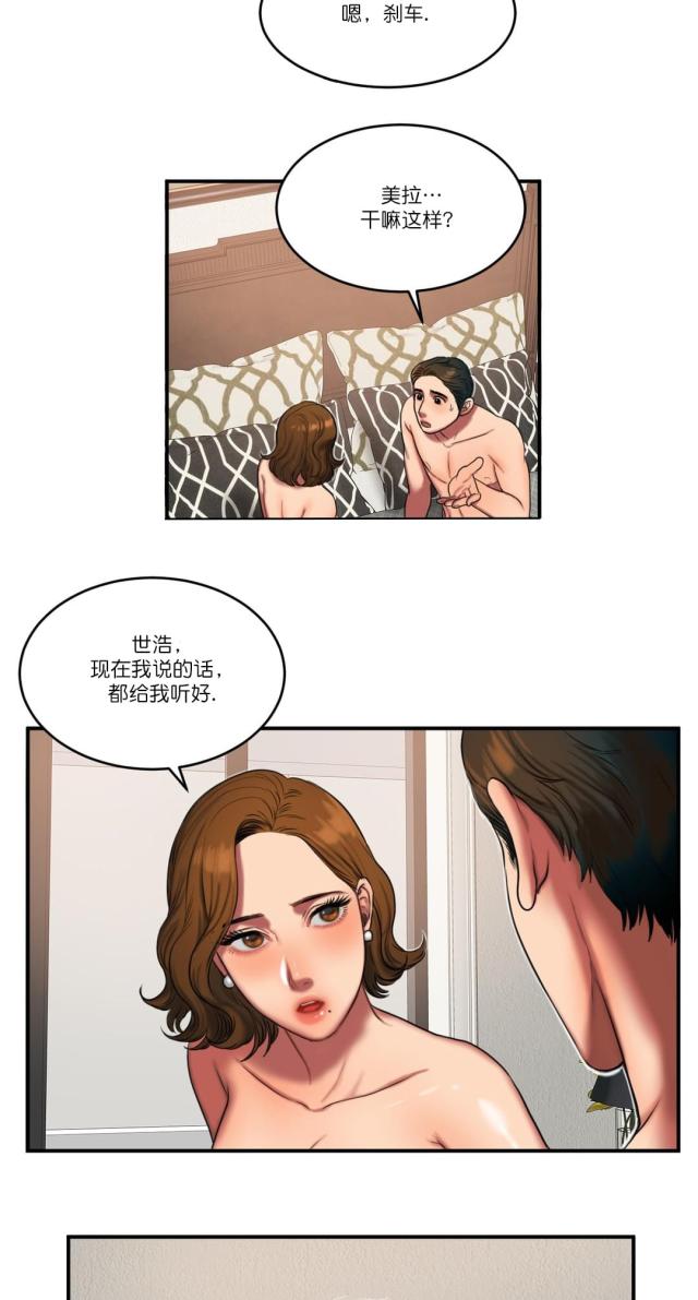 夫人的礼物漫画,第91话2图