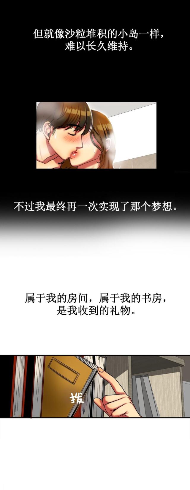 夫人的礼物漫画,第19话2图