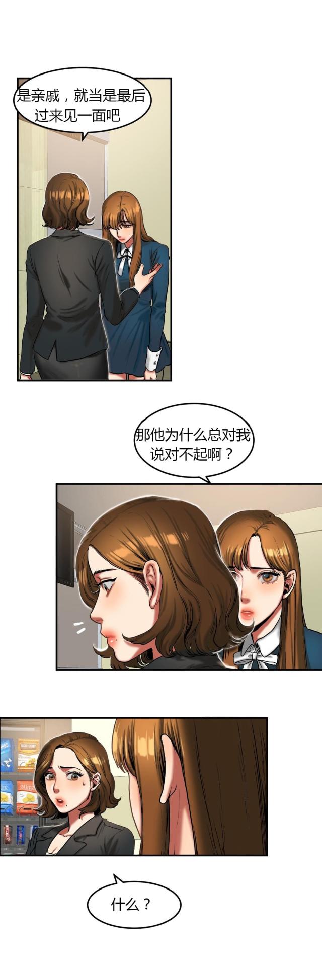 夫人的礼物漫画,第60话2图