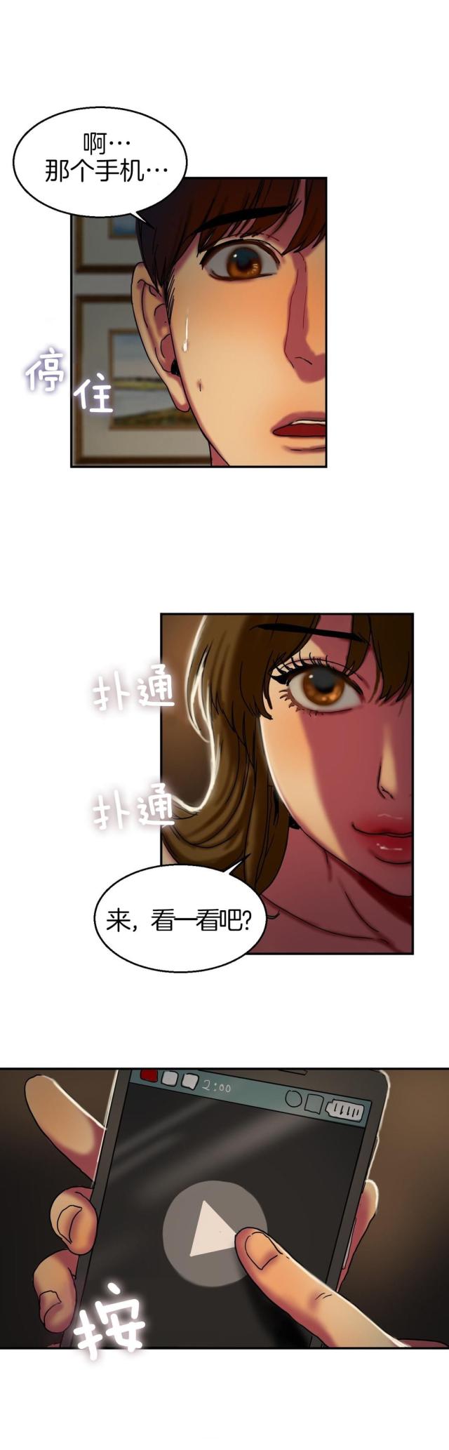 夫人的礼物漫画,第20话2图