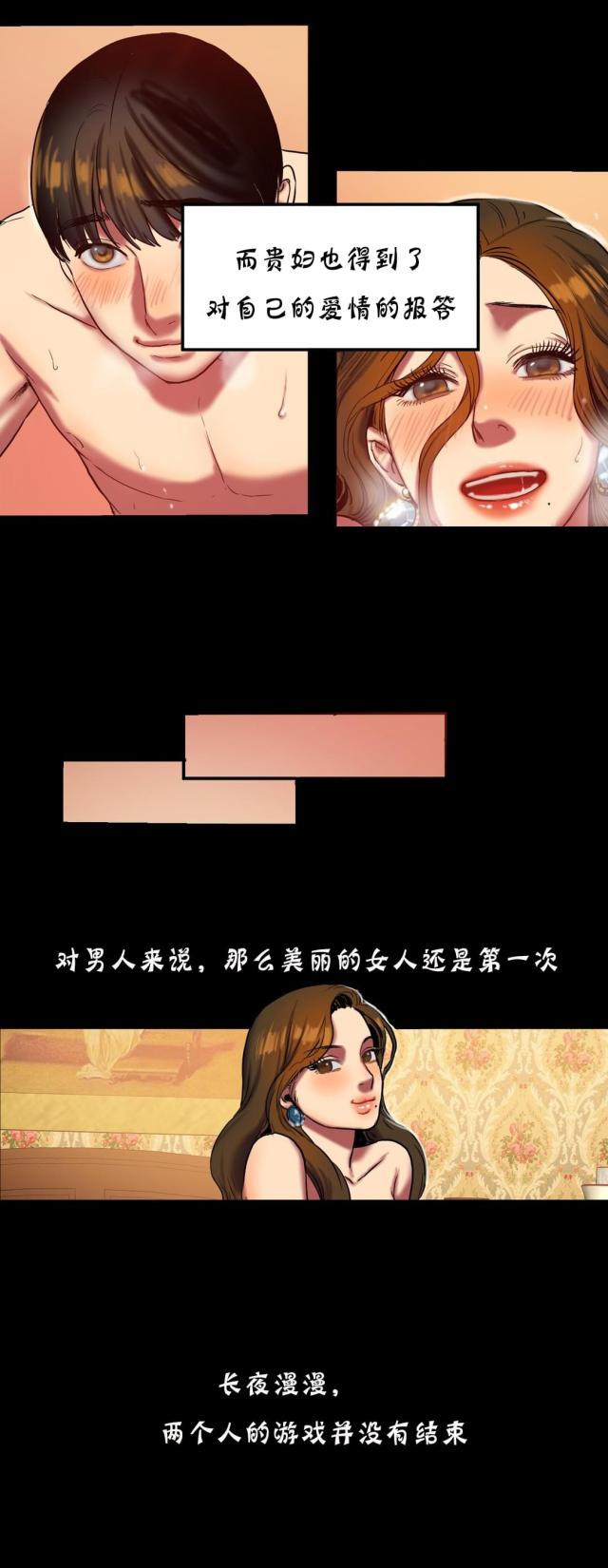 夫人的礼物漫画,第40话1图