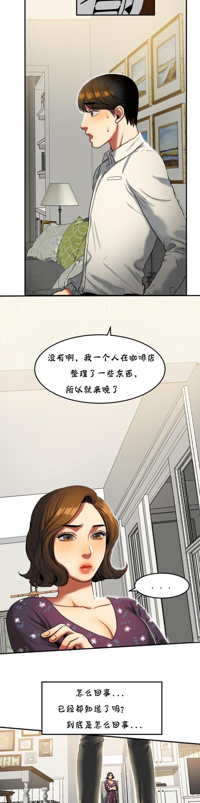 夫人的礼物漫画,第39话1图