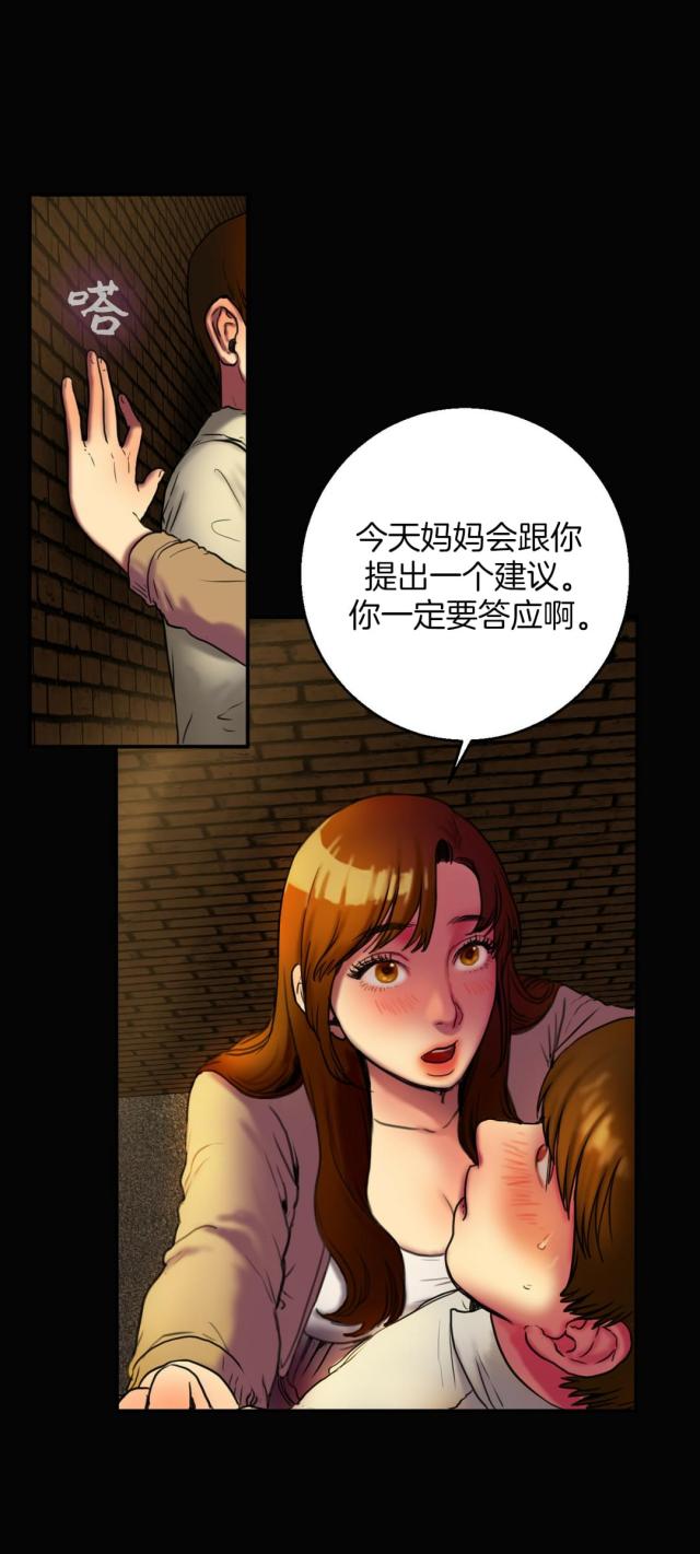 夫人的礼物漫画,第6话2图