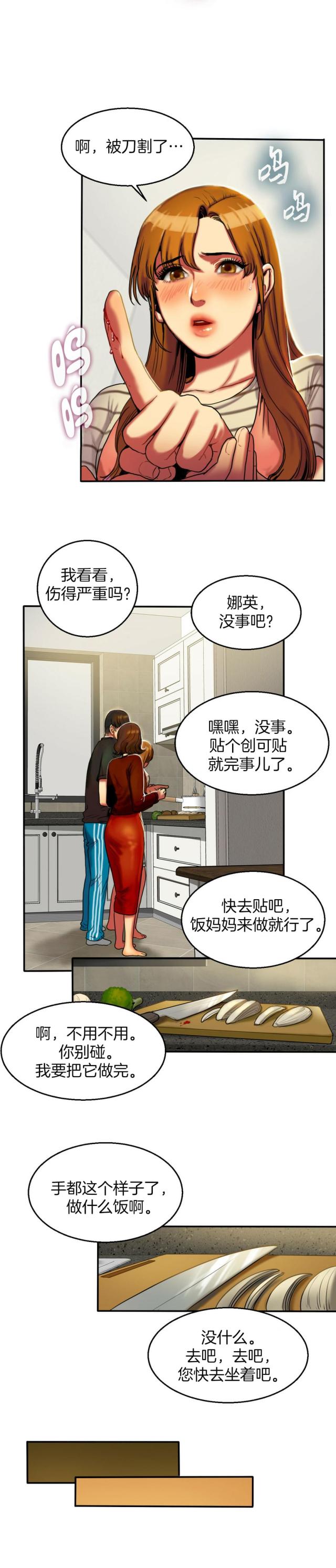 夫人的礼物漫画,第9话1图