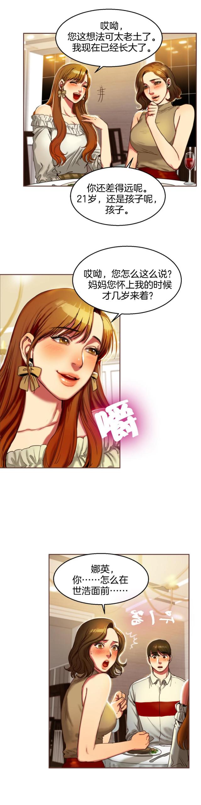 夫人的礼物漫画,第3话1图