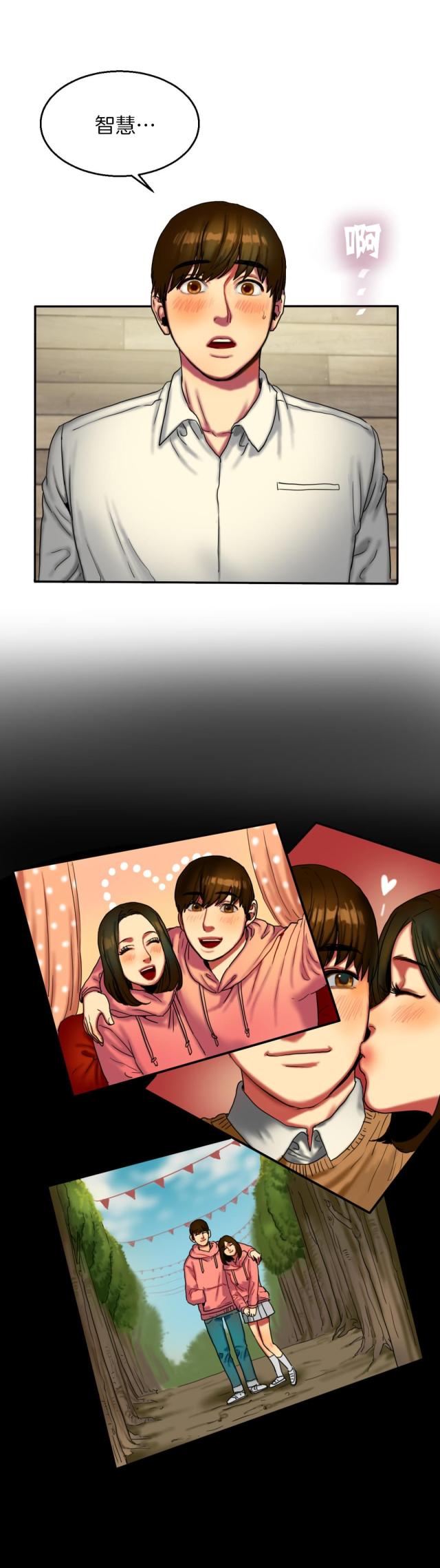 夫人的礼物漫画,第15话2图