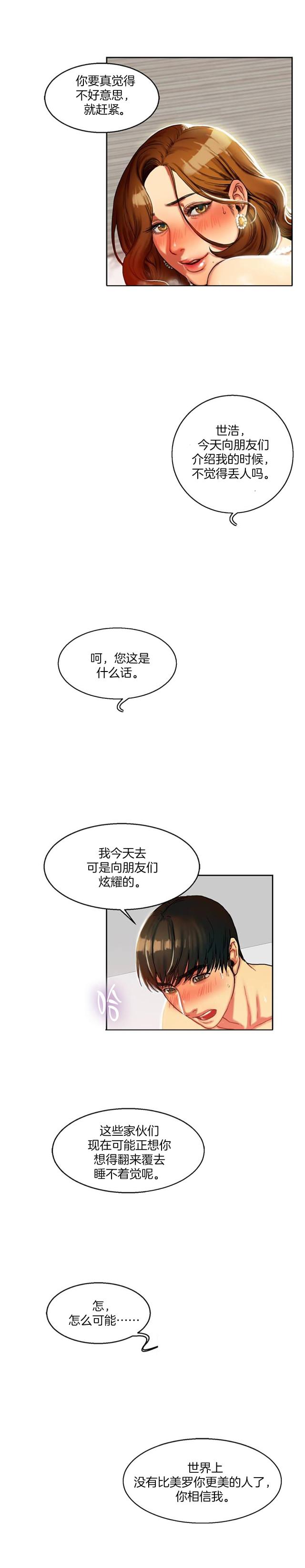 夫人的礼物漫画,第2话2图