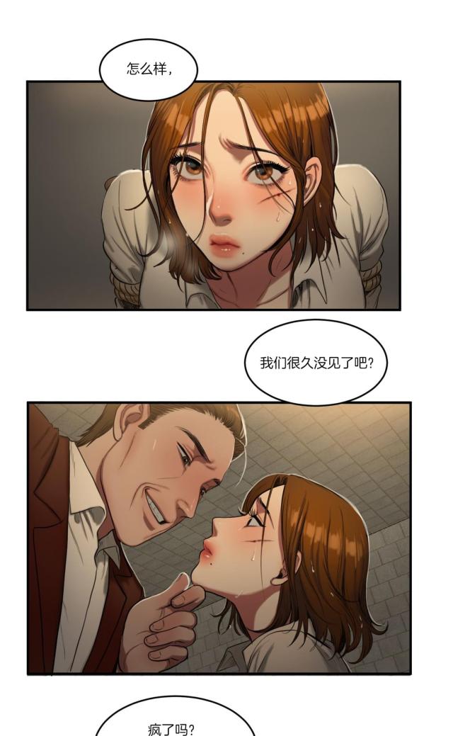 夫人的礼物漫画,第86话1图