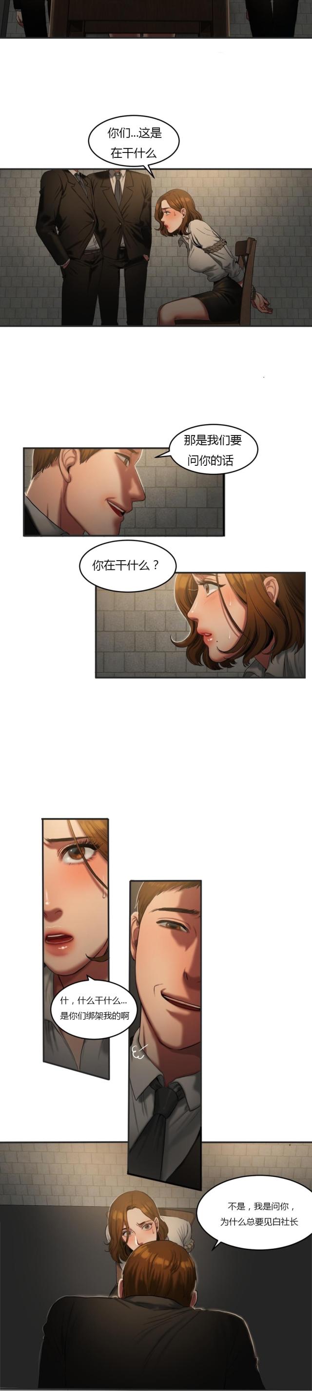 夫人的礼物漫画,第83话2图