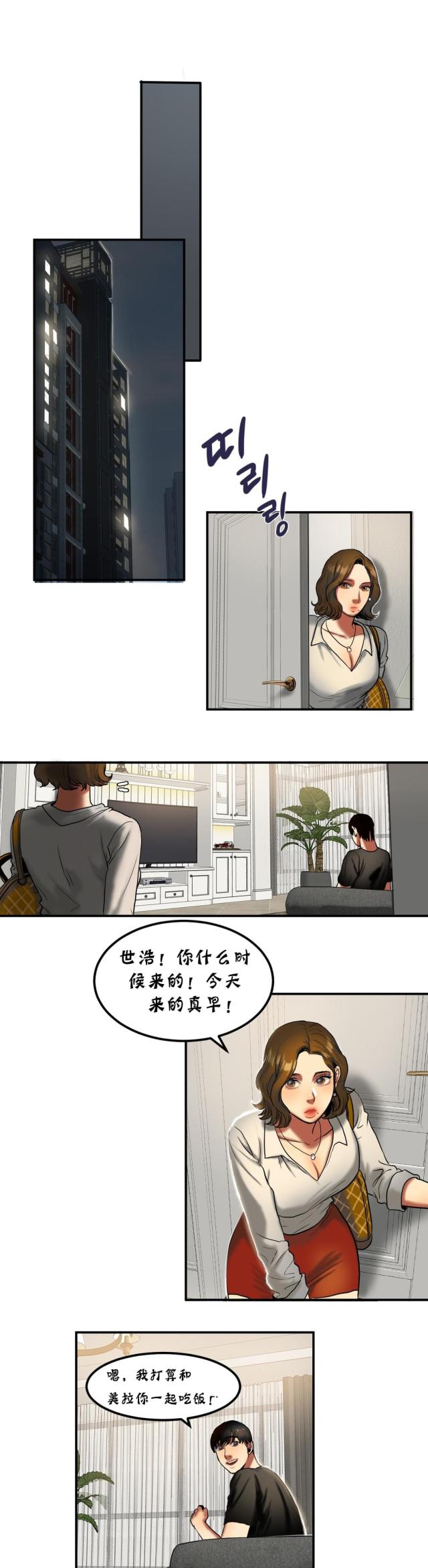 夫人的礼物漫画,第46话1图