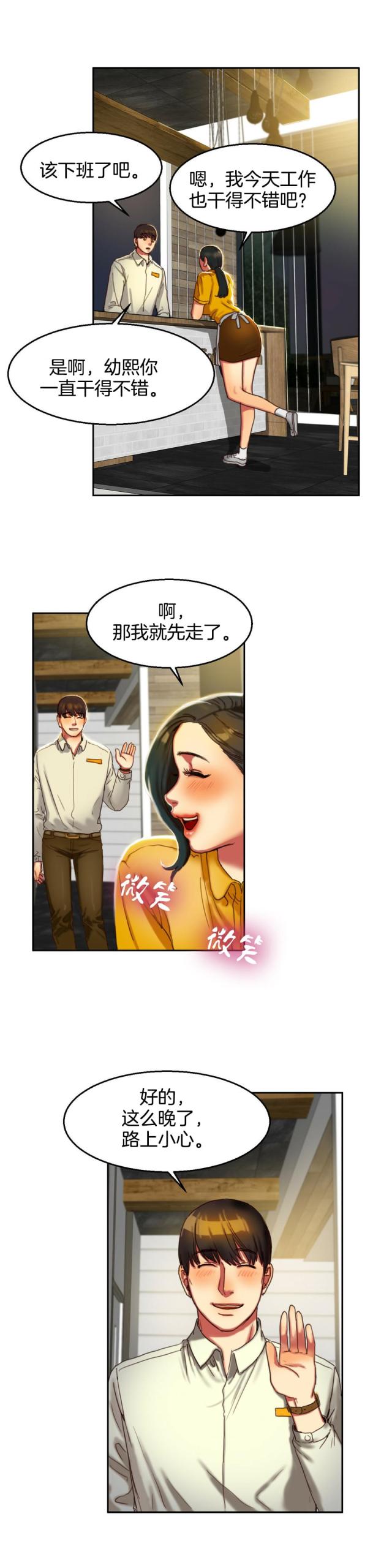 夫人的礼物漫画,第4话1图