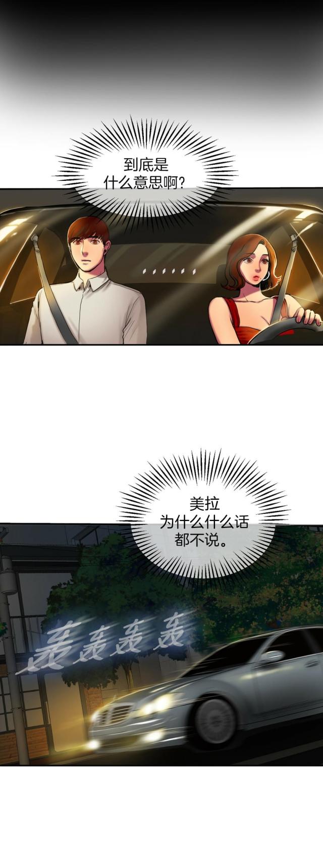 夫人的礼物漫画,第6话2图