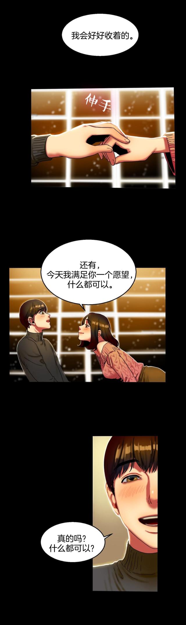 夫人的礼物漫画,第21话2图