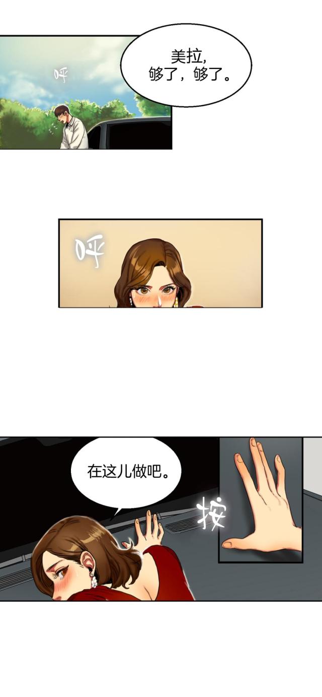 夫人的礼物漫画,第18话1图