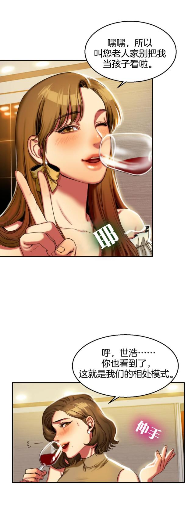 夫人的礼物漫画,第3话2图