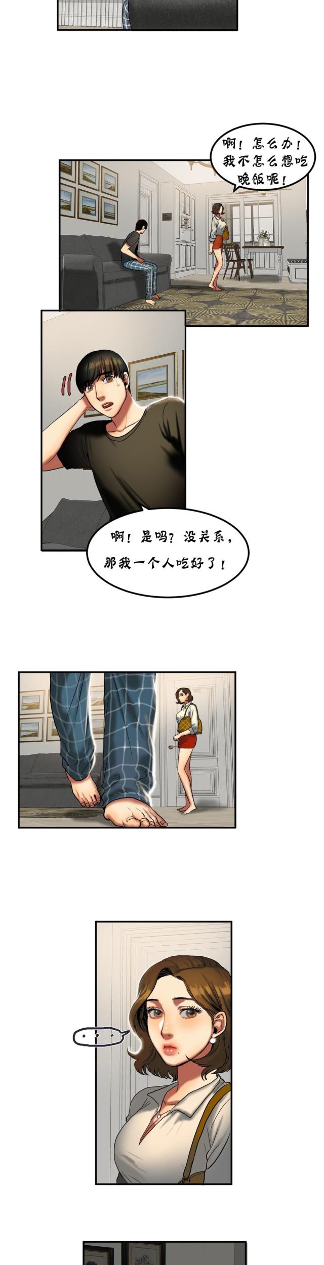 夫人的礼物漫画,第46话2图