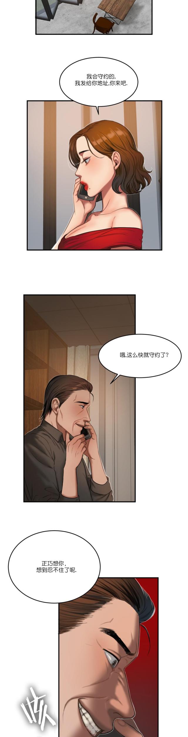 夫人的礼物漫画,第91话1图