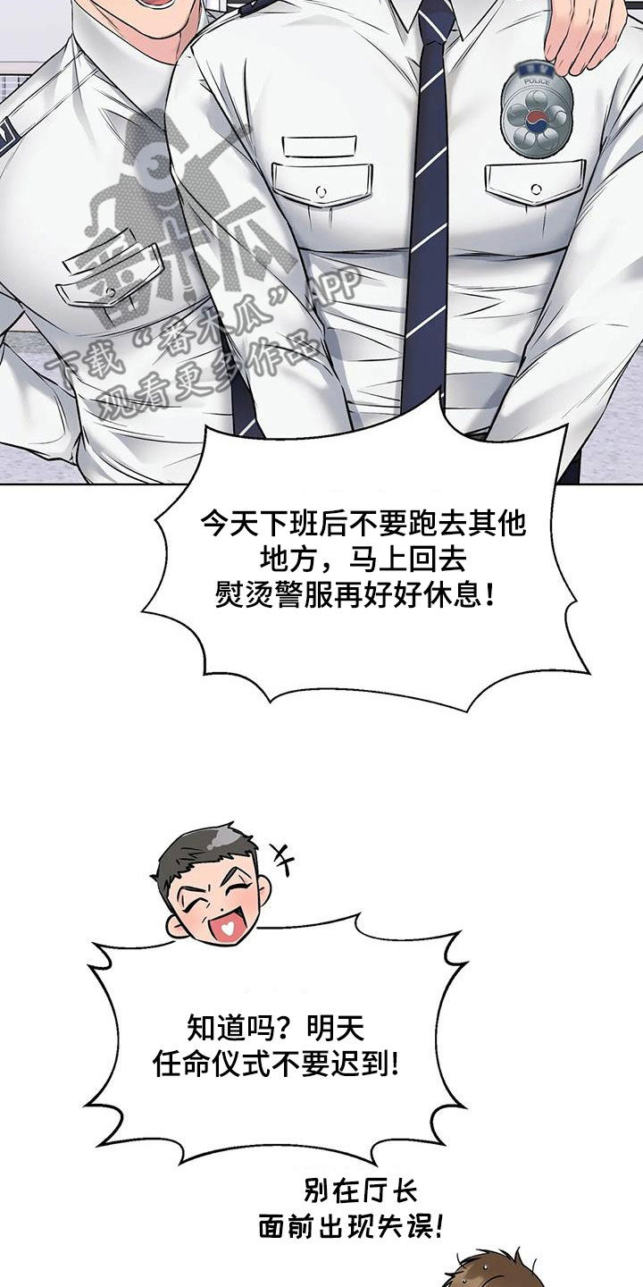 糟糕的制服漫画,第20章：嫉妒1图