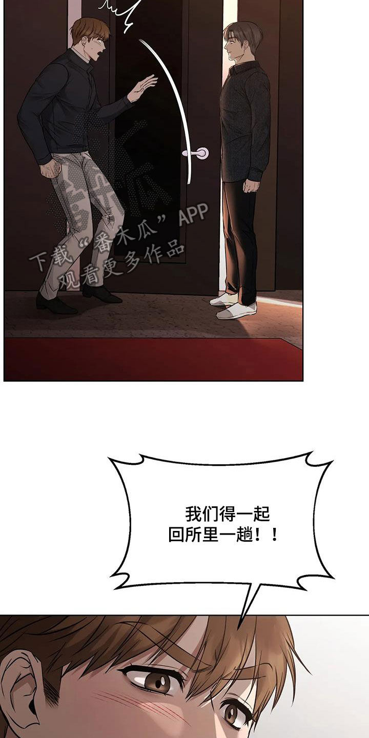 糟糕的制服漫画,第43章：上当2图