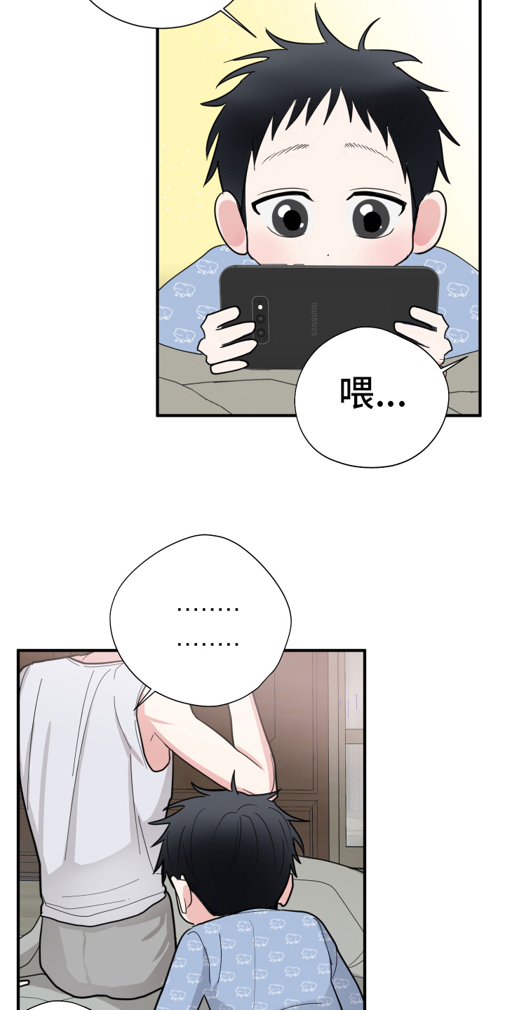 献给嚣张的你漫画,第12章：晦气2图