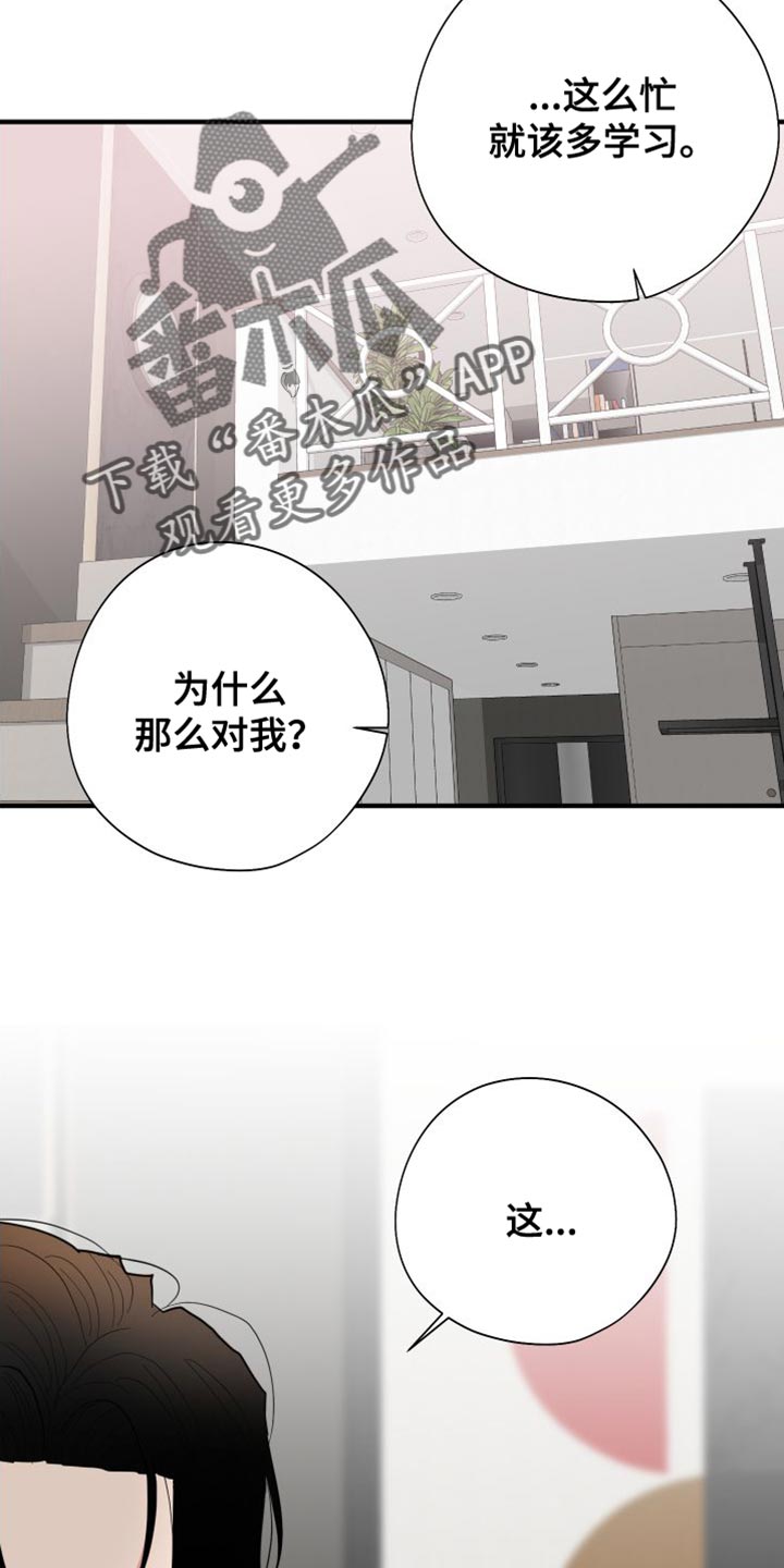 献给嚣张的你漫画,第27章：体验还不错2图