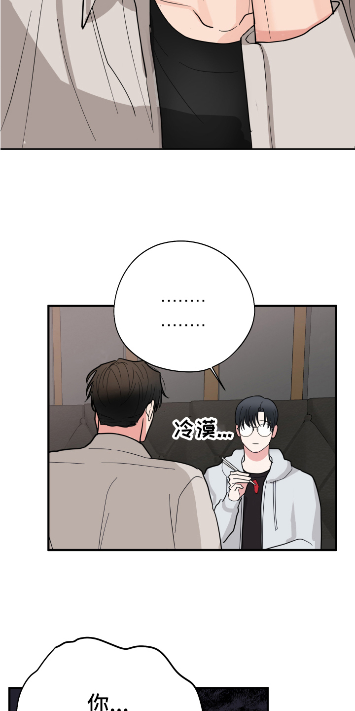 献给嚣张的你漫画,第10章：接近2图